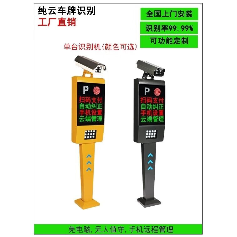 智能停車新紀(jì)元 車牌識別道閘一體機(jī)引領(lǐng)無人值守與自動收費(fèi)