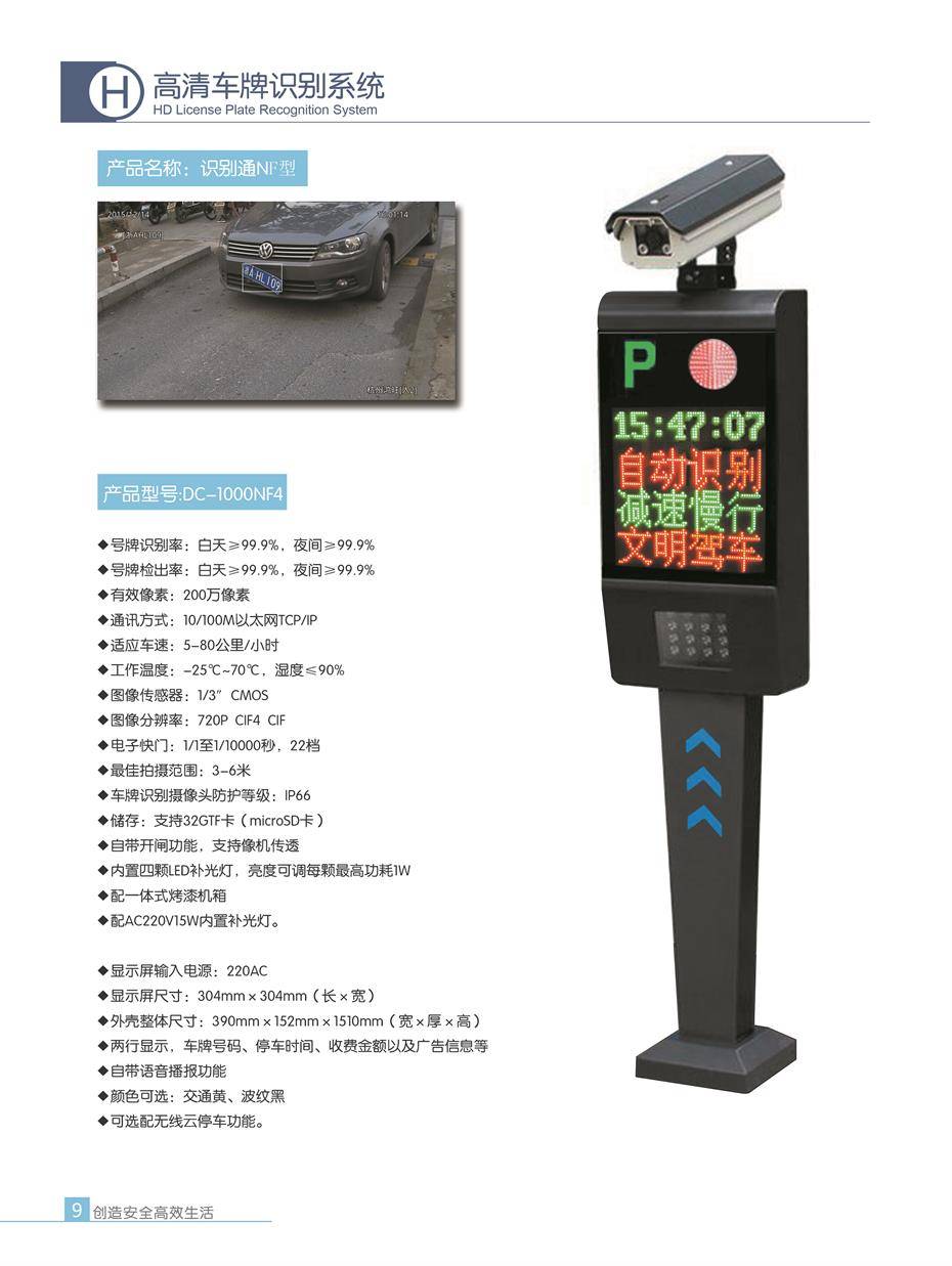 智能工廠車輛管理與收費(fèi)一體化解決方案 車牌識別與停車收費(fèi)系統(tǒng)